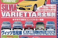 【メディアラウンドアップ】『ドライバー』---ついに市販決定『ヴァリエッタ』がやりおった! 画像