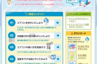 ダイキン、子ども向け節電サイトを開設…自由研究に 画像