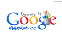 Googleロゴコンテスト、今年のテーマは「将来やってみたいこと」 画像