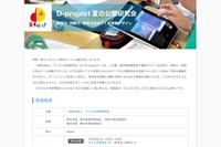 ICT活用で思考力・判断力・表現力をはぐくむ授業…公開研究会を開催 画像