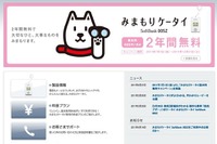 防犯ブザー付きのみまもりケータイ、基本使用料25か月間無料に 画像
