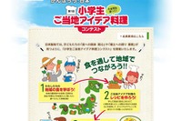 小麦粉を使え!! 小学生ご当地アイデア料理コンテスト 画像