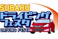 【夏休み】SUBARUフェスタ…アイサイト体感やトマール猿人 画像