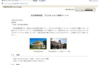 【夏休み】わくわく体験---重文 旧岩崎邸で写生大会など 画像
