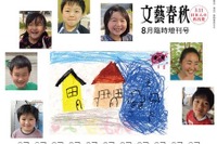 文藝春秋、東日本大震災の真実と感動を伝える2冊を刊行 画像