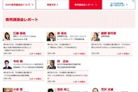 「伸びる子ども、その教育と親の関わり」講演レポート公開 画像