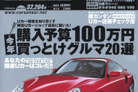 予算100万円ならどれにする?　特選20車種 画像