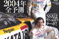 この一冊でモータースポーツの2004年が占える? 画像