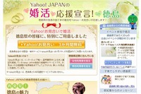 Yahoo!お見合い サービス開始…“縁結び”からグレードアップ 画像