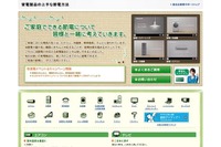パナソニック、節電情報サイトとホットラインを開設 画像