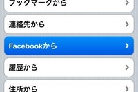 iPhone向け『全力案内!ナビ』がFacebookと連携 画像