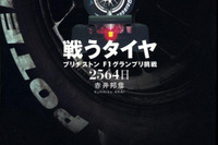 文字どおりモータースポーツを足下から支えています 画像