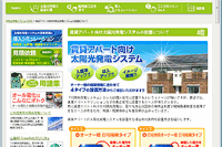 屋根の大きいアパート、太陽光発電量も多いが投資リスクも 画像