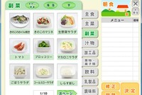 授業で給食や家庭の食事を登録し、栄養診断 画像
