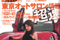 東京オートサロン超速情報 画像
