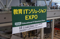［EDIX 11］国内最大の学校向けIT展、開幕 画像