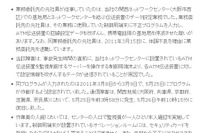 回線設定データを改ざん、携帯電話を停波 画像