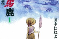 クルマ馬鹿スーパースター烈伝 画像