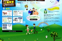 【夏休み】自由研究の味方---工場見学紹介サイト 画像