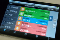 【イクリプス AVN-F01i 動画】ナビからつぶやく…TwitDrive 画像