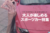 輸入中古車が旬だ! 画像