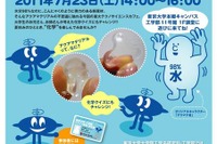 【夏休み】水分98%、工学の魅力 画像