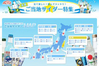 【夏休み】ゼンリン、地域情報サイト「Actiz.jp」に特集ページ 画像
