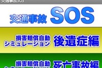 Androidアプリで交通事故被害者を援護 みらい総合法律事務所 画像