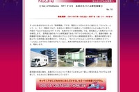 【夏休み】世界最大級のモバイル研究施設を訪ねる 画像
