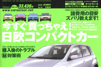 コンパクトカー購入検討中の人は必見! 画像