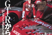 04年の国内モータースポーツ大予測!! 画像
