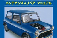 Mini メンテナンス&リペア・マニュアル 画像