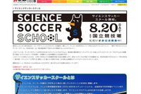 【夏休み】サッカー科学実験と体験プログラム 画像