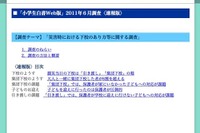 震災発生時「誰かと一緒に下校」が8割以上 画像