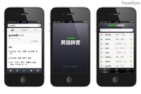 iPhone 英語辞書アプリ、2700万件超の単語・例文が利用無料 画像