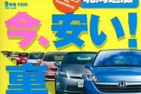 中古車市場の“裏”モデル 画像