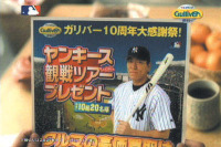 ガリバーは2004年もゴシラ松井と……新TV・CM始まる 画像