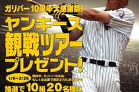 ガリバーで査定して、NYへ松井選手を応援に行こう 画像