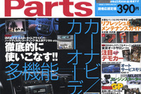 ナビとオーディオ、使いこなせてます? 画像