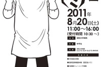 【夏休み】医者はいったい、医者は何のためにあるんだ 画像