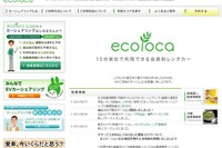 京都でEVカーシェア実証実験…観光車両の減少めざす 画像