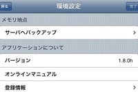 iPhoneナビアプリ ナビエリート がバージョンアップ…「ことりっぷ」連携と地図更新など 画像