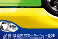 【東京モーターショー11】会場周辺と一体となって盛り上げ 画像