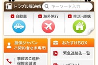 車や旅行のトラブル解決策をアプリで紹介 損保ジャパン 画像