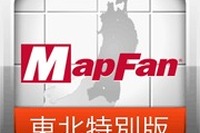 インクリメントP、MapFan for iPhone 東北特別版を無料提供 画像