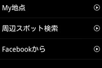 Android版『全力案内!ナビ』がFacebookと連携 画像