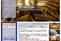 【夏休み】親子・恋人同士で工場見学へ…乗り物、食品 画像