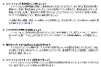高額な通信料、電池がもたない、無料ゲームのコインが有料 画像
