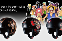 人気アニメ、ワンピースがヘルメットに…オージーケーカブト新商品  画像