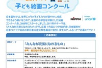 【夏休み】小学生向け絵画コンクール 画像